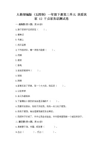 政治 (道德与法治)一年级下册12 干点家务活精品课后复习题