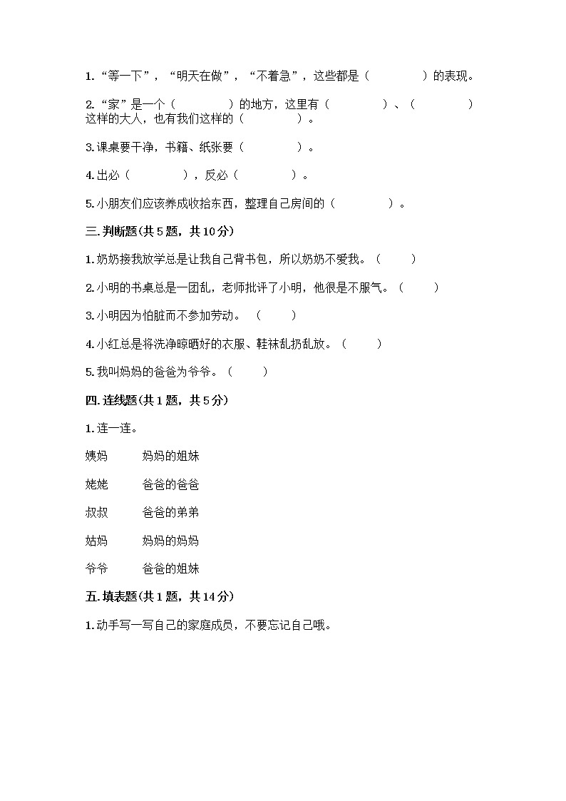 人教部编版（五四制）一年级下册第三单元 我爱我家 12 干点家务活测试卷附答案第2页