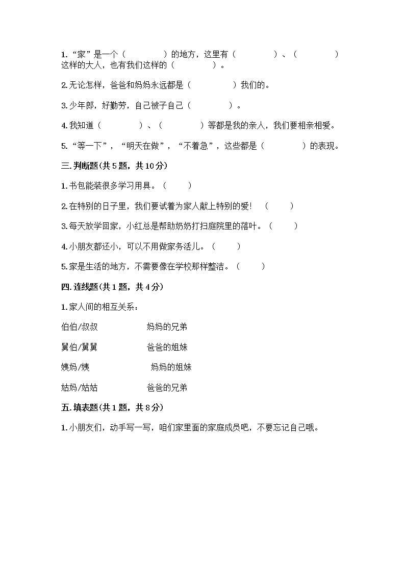 人教部编版（五四制）一年级下册第三单元 我爱我家 12 干点家务活测试卷及精品答案02