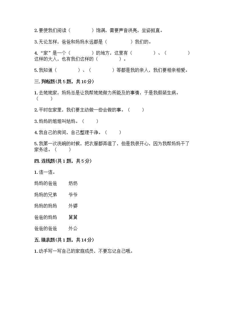 人教部编版（五四制）一年级下册第三单元 我爱我家 12 干点家务活测试卷及参考答案02