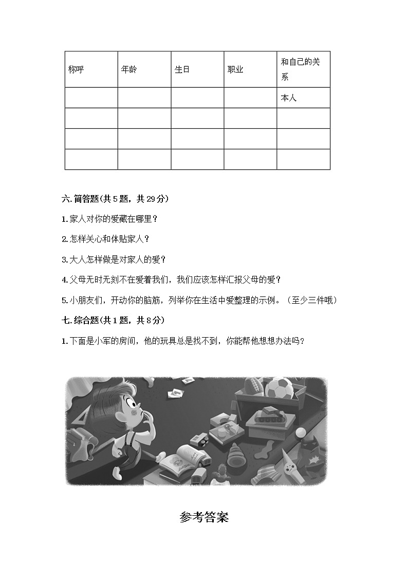 人教部编版（五四制）一年级下册第三单元 我爱我家 12 干点家务活测试卷及参考答案03