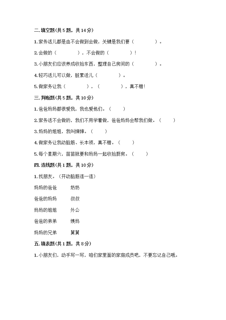 人教部编版（五四制）一年级下册第三单元 我爱我家 12 干点家务活测试卷含答案（A卷）02
