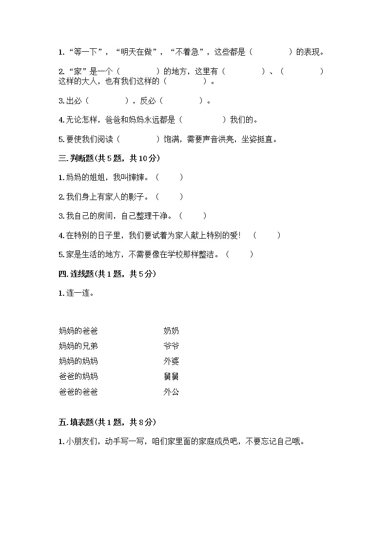 人教部编版（五四制）一年级下册第三单元 我爱我家 12 干点家务活测试卷附参考答案（名师推荐）02