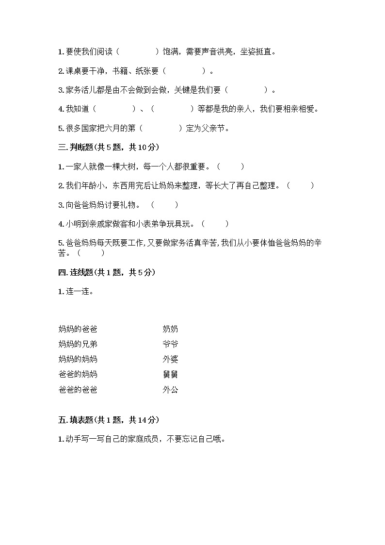 人教部编版（五四制）一年级下册第三单元 我爱我家 12 干点家务活测试卷附参考答案（巩固）02
