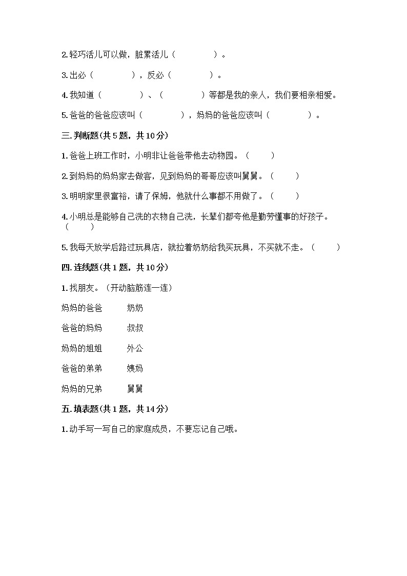 人教部编版（五四制）一年级下册第三单元 我爱我家 12 干点家务活测试卷附参考答案（培优）02