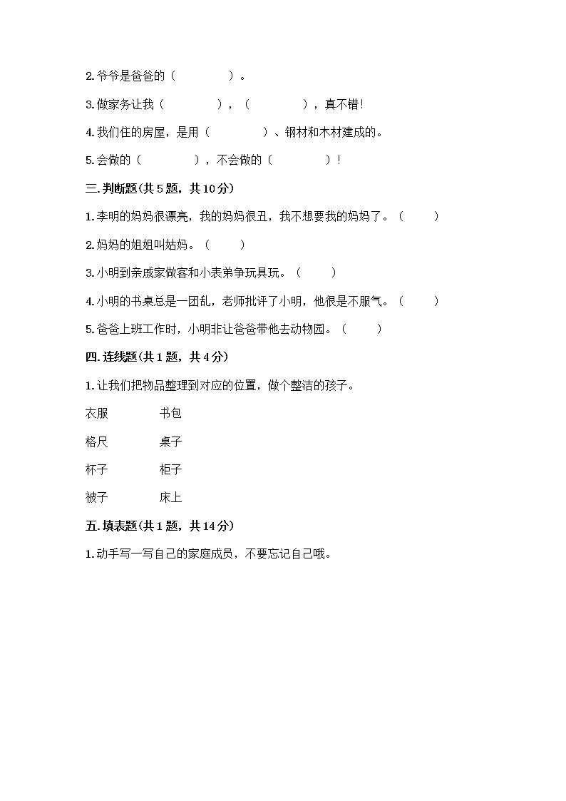 人教部编版（五四制）一年级下册第三单元 我爱我家 12 干点家务活测试卷含答案AB卷第2页