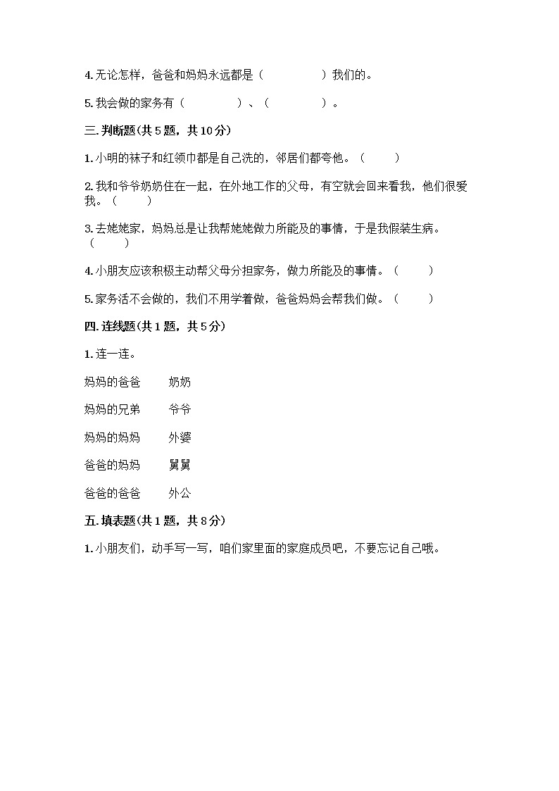 人教部编版（五四制）一年级下册第三单元 我爱我家 12 干点家务活测试卷及参考答案（最新）第2页