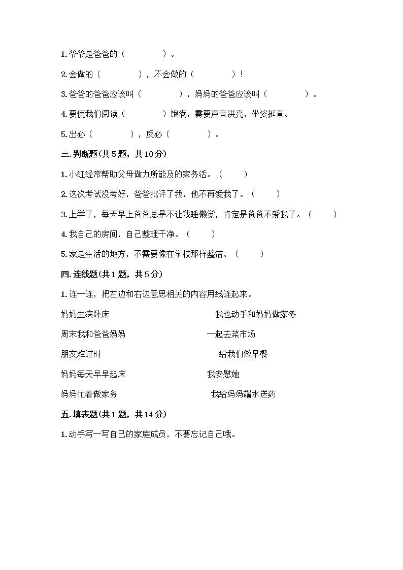 人教部编版（五四制）一年级下册第三单元 我爱我家 12 干点家务活测试卷含答案（培优B卷）第2页