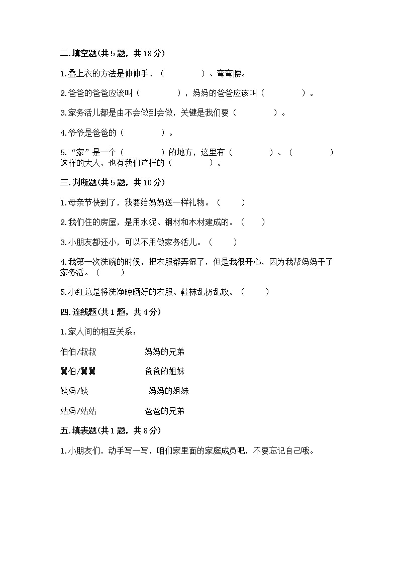 人教部编版（五四制）一年级下册第三单元 我爱我家 12 干点家务活测试卷带答案（A卷）第2页