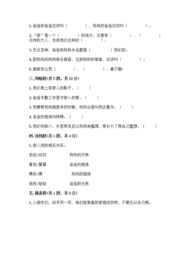 人教部编版（五四制）一年级下册第三单元 我爱我家 12 干点家务活测试卷附参考答案（满分必刷）第2页
