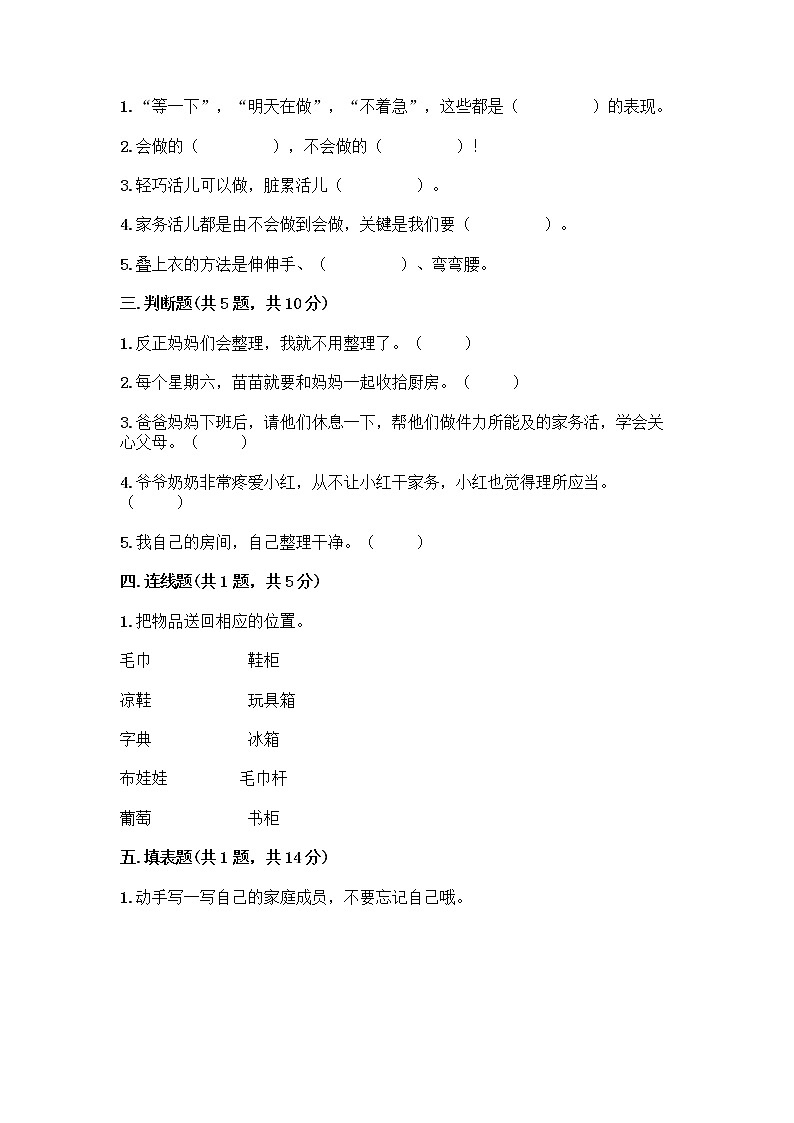 人教部编版（五四制）一年级下册第三单元 我爱我家 12 干点家务活测试卷带答案（培优）第2页
