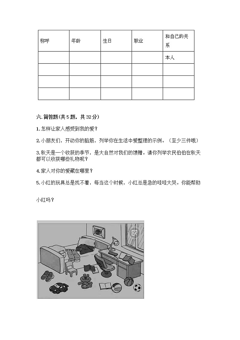 人教部编版（五四制）一年级下册第三单元 我爱我家 12 干点家务活测试卷带答案（培优）第3页
