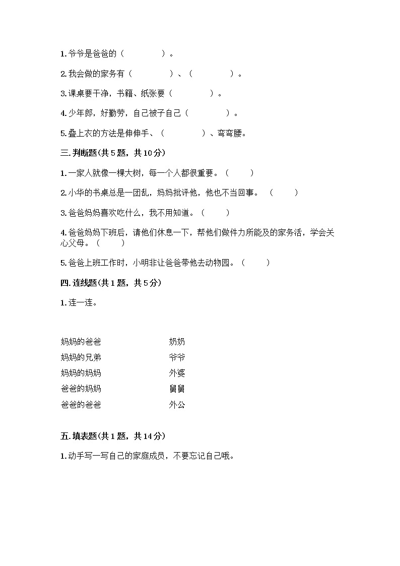 人教部编版（五四制）一年级下册第三单元 我爱我家 12 干点家务活测试卷带答案（名师推荐）第2页