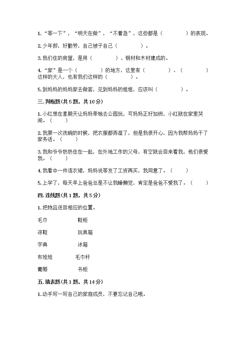 人教部编版（五四制）一年级下册第三单元 我爱我家 12 干点家务活测试卷含答案（综合卷）第2页
