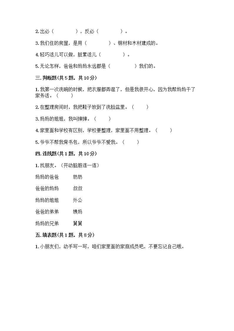 人教部编版（五四制）一年级下册第三单元 我爱我家 12 干点家务活测试卷附参考答案AB卷第2页