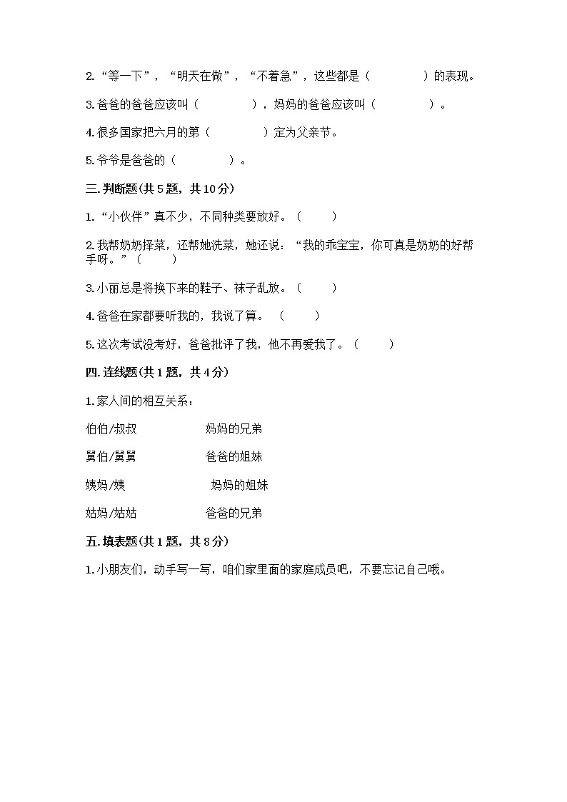 人教部编版（五四制）一年级下册第三单元 我爱我家 12 干点家务活测试卷含答案（满分必刷）第2页