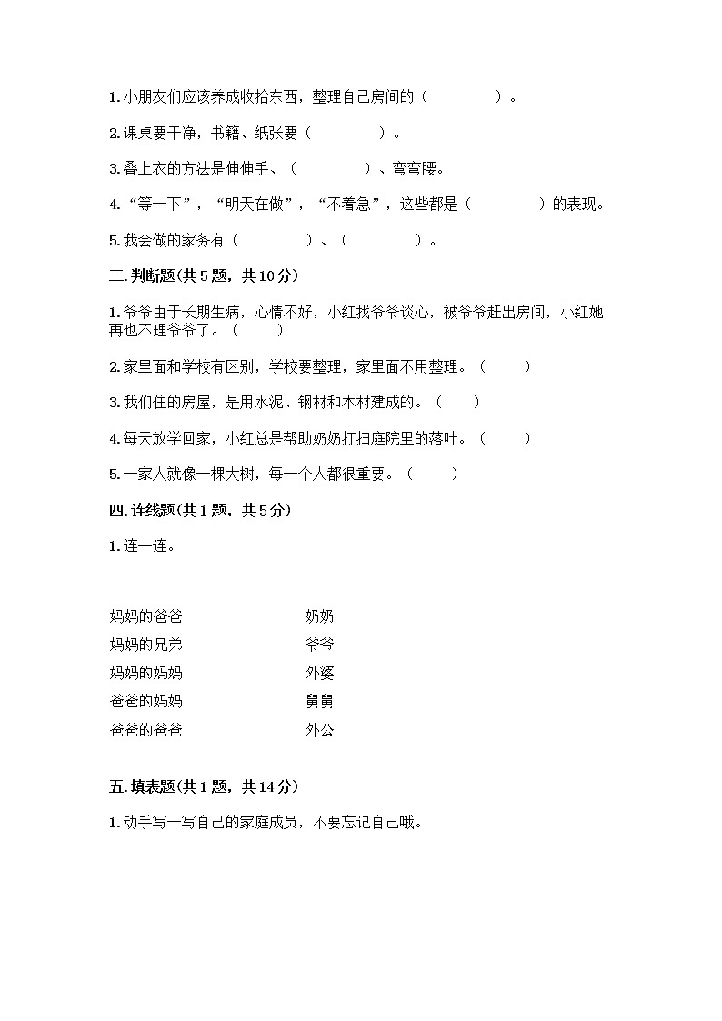 人教部编版（五四制）一年级下册第三单元 我爱我家 12 干点家务活测试卷答案下载第2页