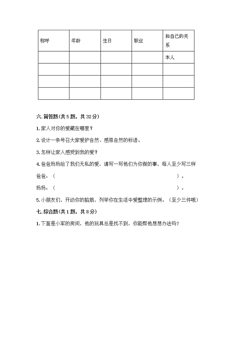 人教部编版（五四制）一年级下册第三单元 我爱我家 12 干点家务活测试卷答案下载第3页