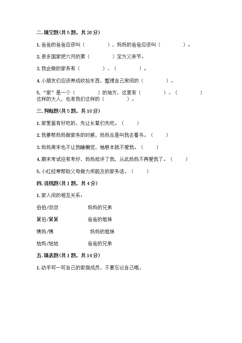 人教部编版（五四制）一年级下册第三单元 我爱我家 12 干点家务活测试卷参考答案02