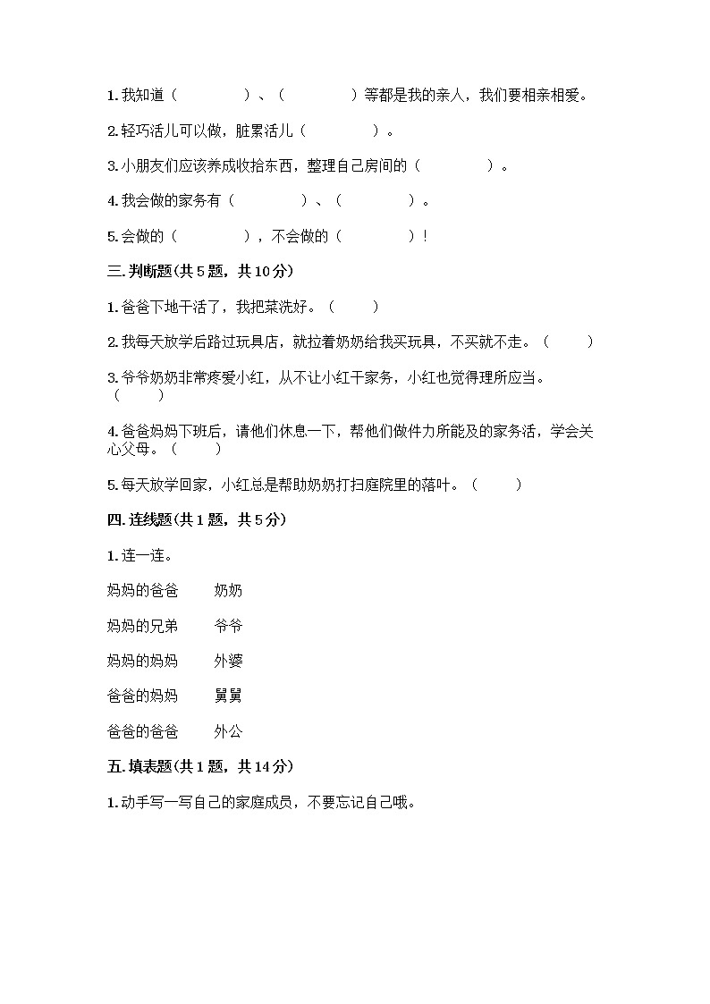 人教部编版（五四制）一年级下册第三单元 我爱我家 12 干点家务活测试卷带答案解析02