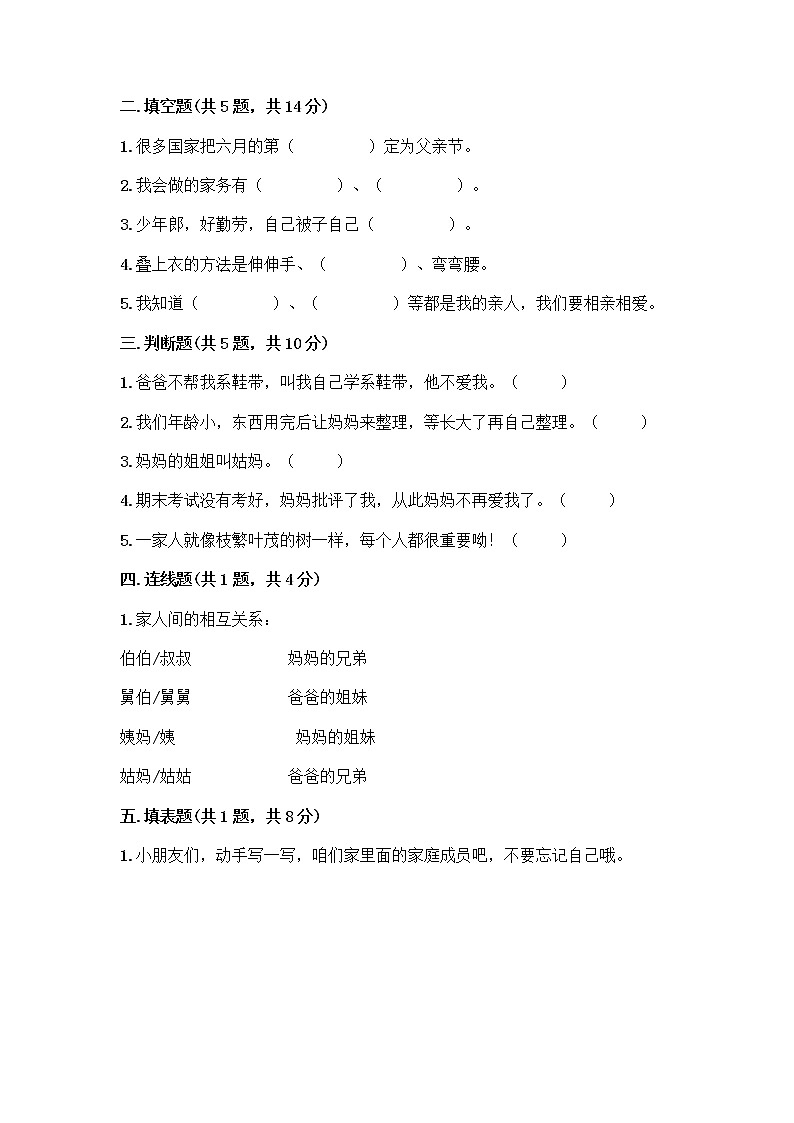 人教部编版（五四制）一年级下册第三单元 我爱我家 12 干点家务活测试卷及答案下载02