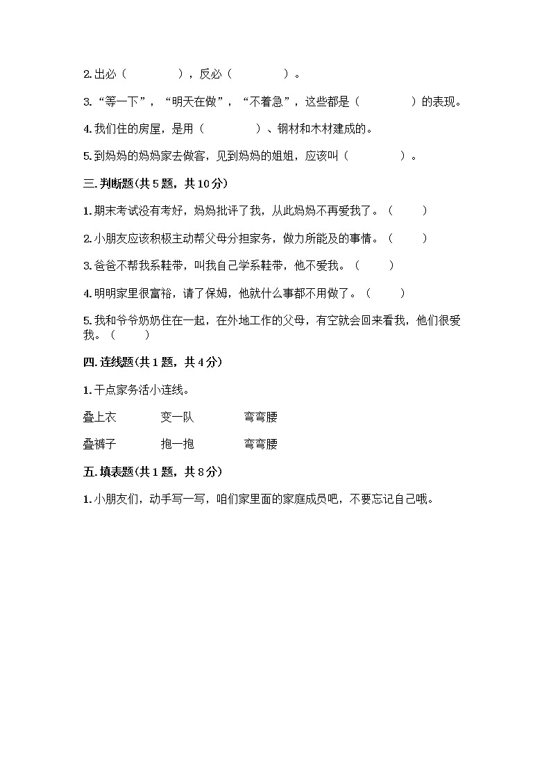 人教部编版（五四制）一年级下册第三单元 我爱我家 12 干点家务活测试卷及答案02