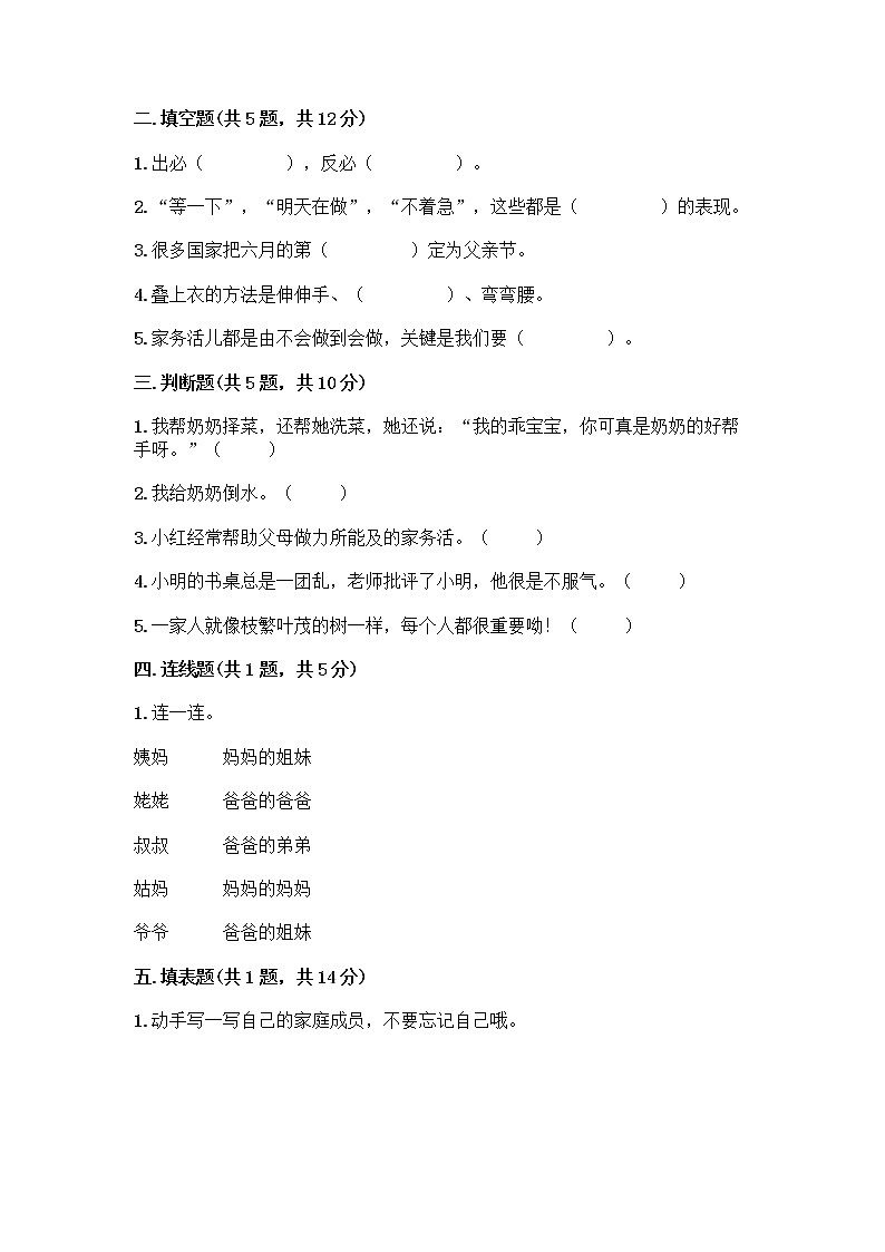 人教部编版（五四制）一年级下册第三单元 我爱我家 12 干点家务活测试卷及解析答案第2页