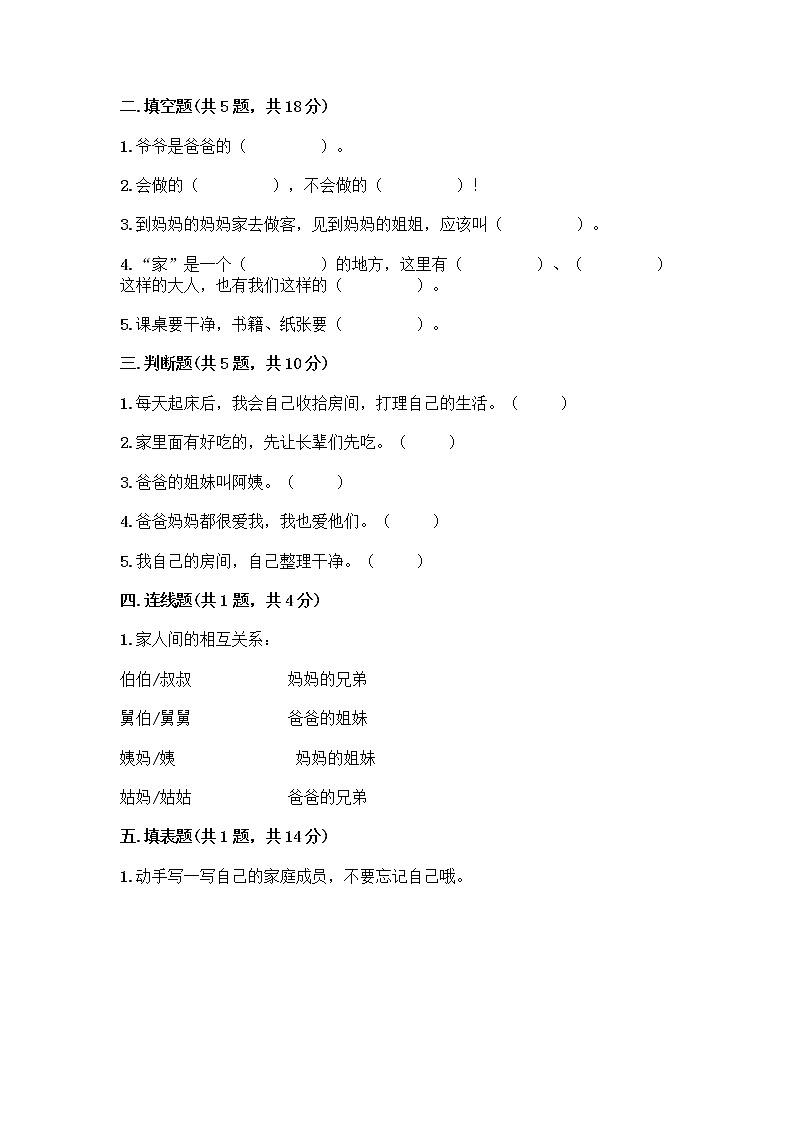 人教部编版（五四制）一年级下册第三单元 我爱我家 12 干点家务活测试卷带精品答案02