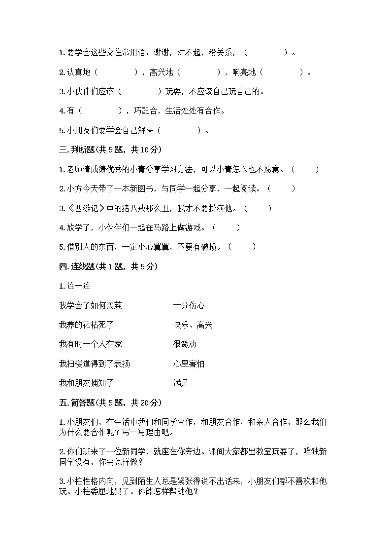 人教部编版（五四制）一年级下册第四单元 我们在一起 13 我想和你们一起玩测试卷AB卷第2页