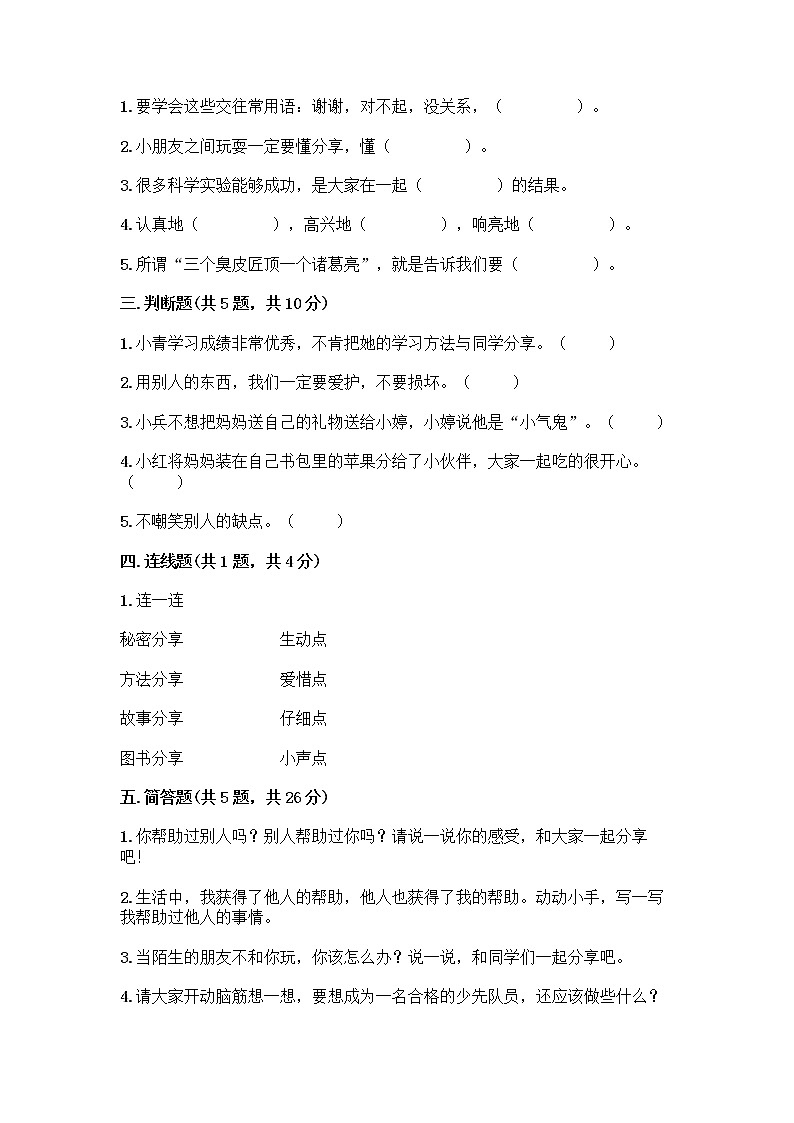 人教部编版（五四制）一年级下册第四单元 我们在一起 13 我想和你们一起玩测试卷（夺分金卷）第2页