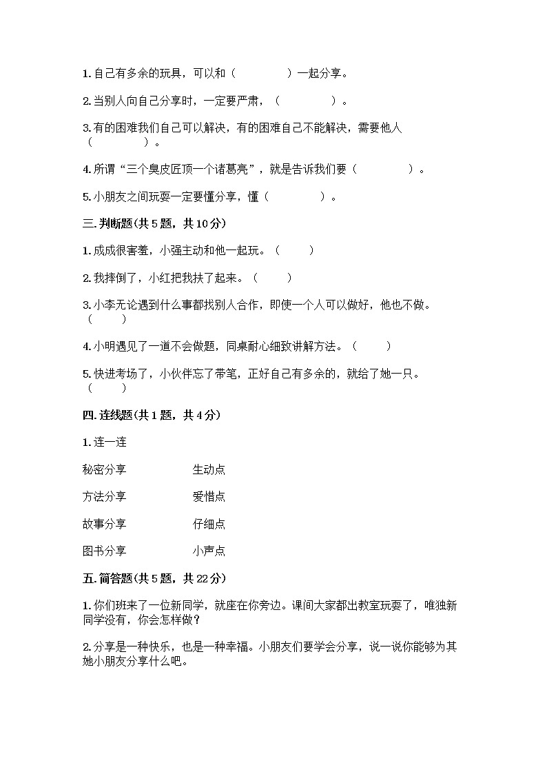 人教部编版（五四制）一年级下册第四单元 我们在一起 13 我想和你们一起玩测试卷含答案（突破训练）第2页