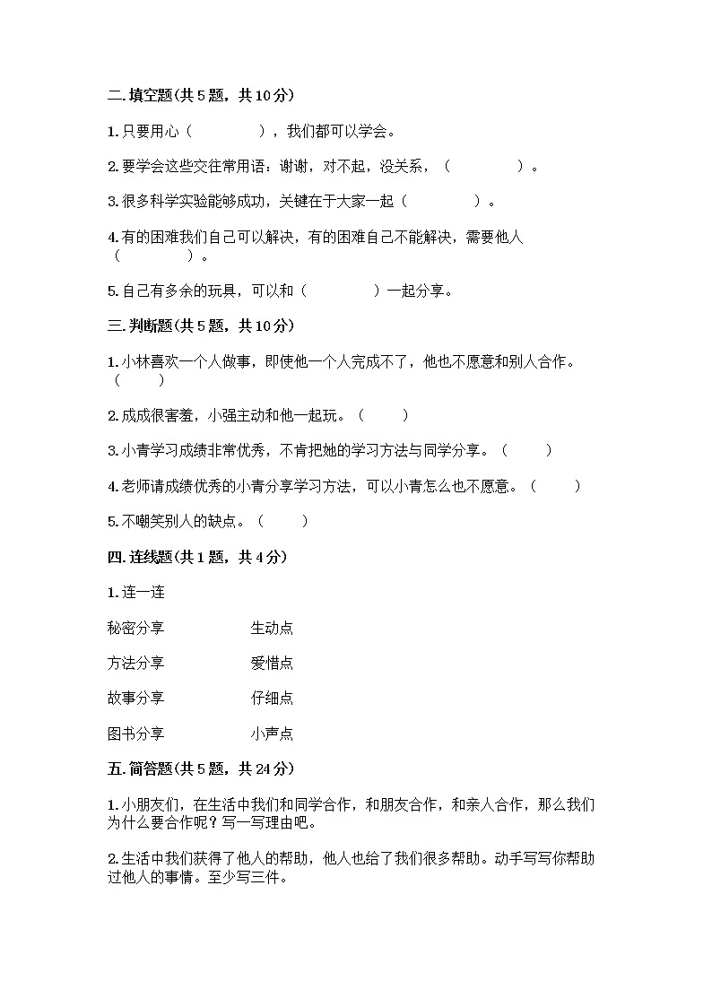 人教部编版（五四制）一年级下册第四单元 我们在一起 13 我想和你们一起玩测试卷（培优A卷）第2页
