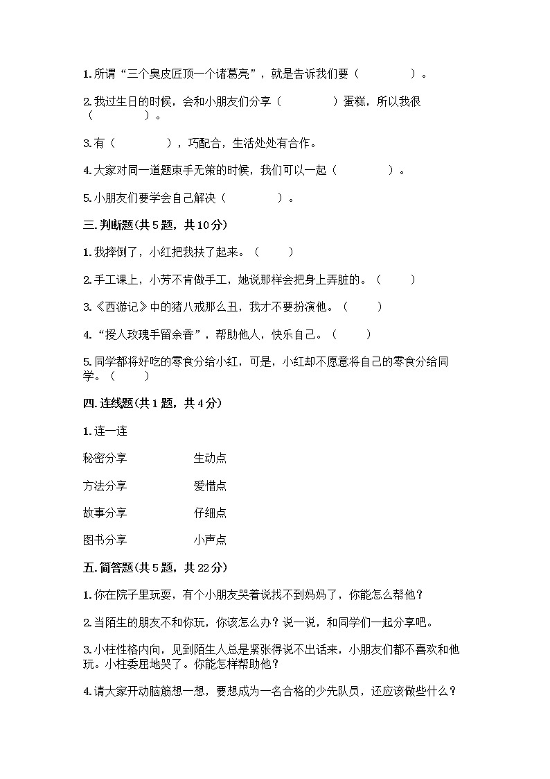 人教部编版（五四制）一年级下册第四单元 我们在一起 13 我想和你们一起玩测试卷含答案（实用）第2页