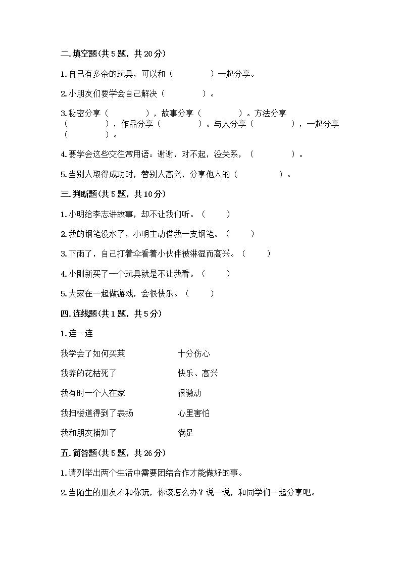 人教部编版（五四制）一年级下册第四单元 我们在一起 13 我想和你们一起玩测试卷及答案（最新）02