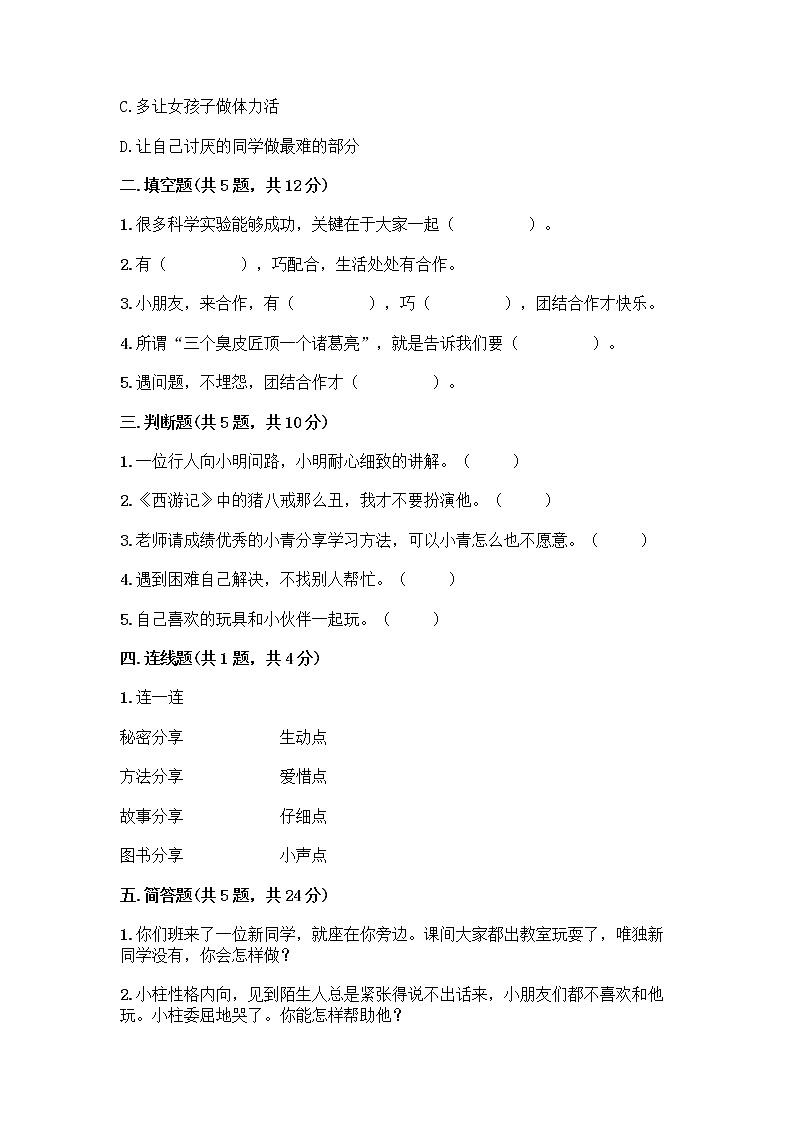 人教部编版（五四制）一年级下册第四单元 我们在一起 13 我想和你们一起玩测试卷附答案（培优B卷）第2页