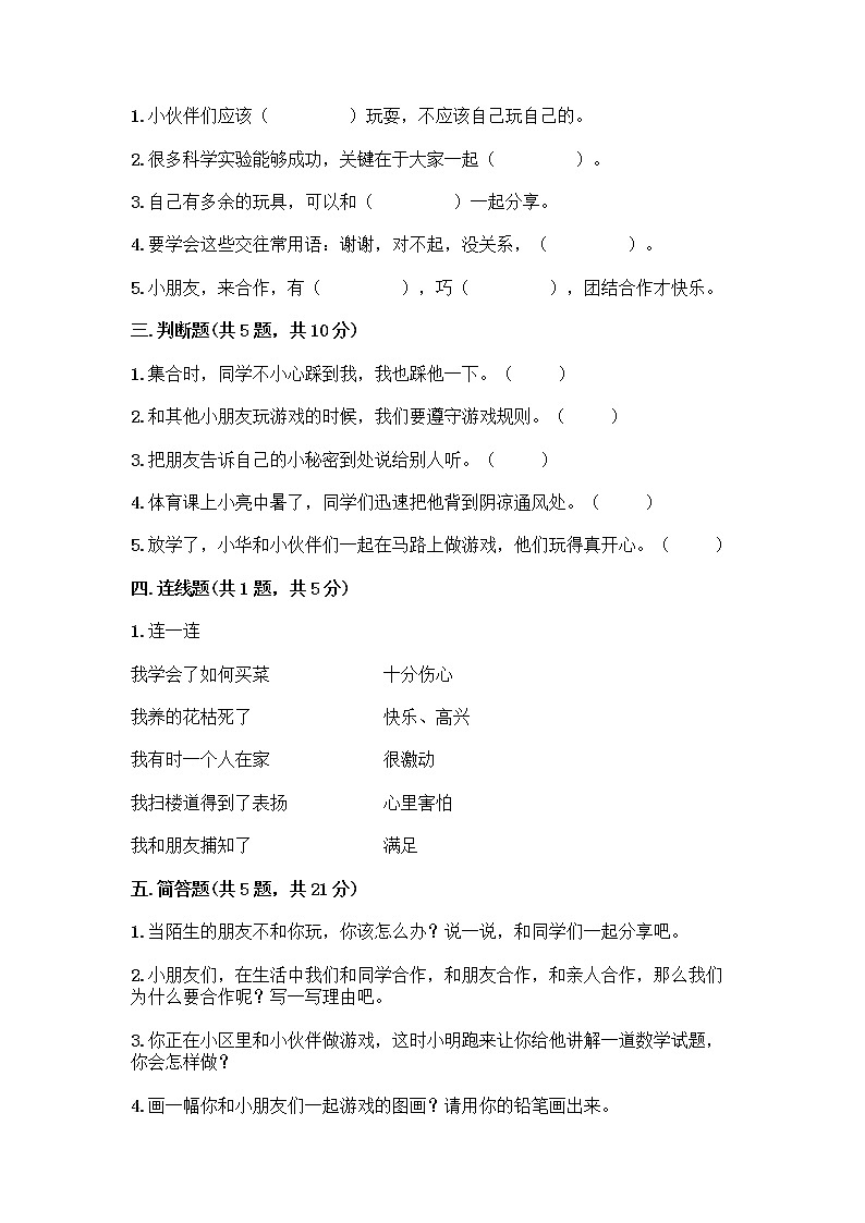 人教部编版（五四制）一年级下册第四单元 我们在一起 13 我想和你们一起玩测试卷含答案（精练）第2页