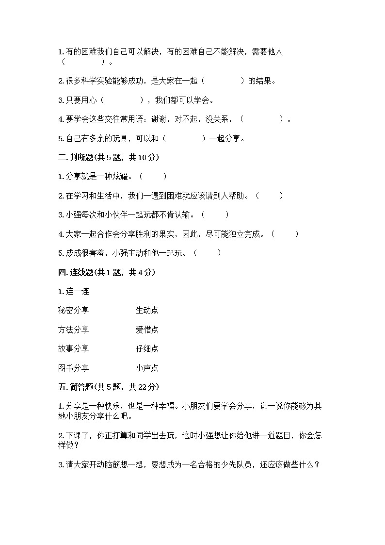 人教部编版（五四制）一年级下册第四单元 我们在一起 13 我想和你们一起玩测试卷附答案（典型题）第2页
