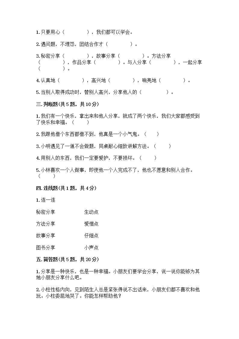 人教部编版（五四制）一年级下册第四单元 我们在一起 13 我想和你们一起玩测试卷附答案（夺分金卷）第2页
