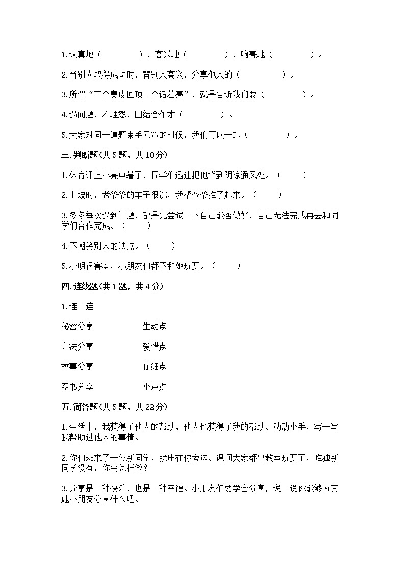 人教部编版（五四制）一年级下册第四单元 我们在一起 13 我想和你们一起玩测试卷附答案（培优）第2页