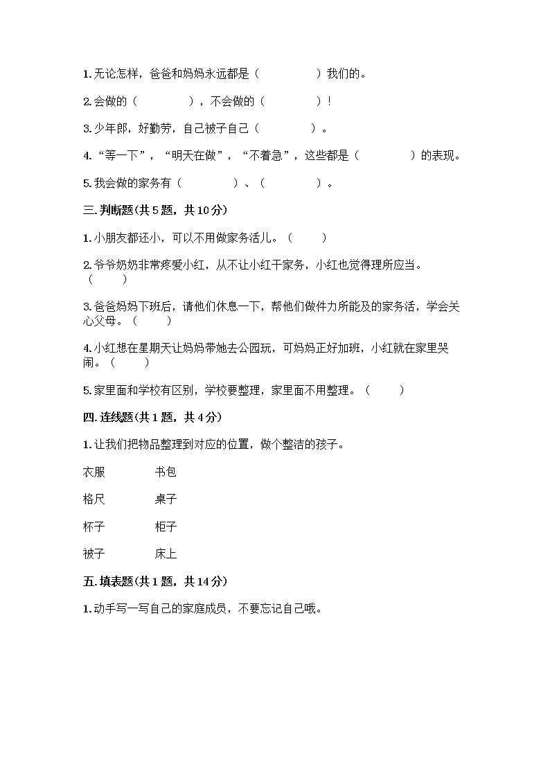人教部编版（五四制）一年级下册第三单元 我爱我家 12 干点家务活测试卷免费答案第2页
