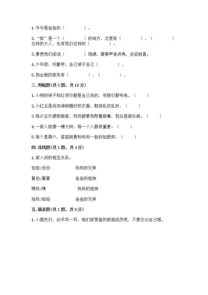 人教部编版（五四制）一年级下册第三单元 我爱我家 12 干点家务活测试卷精品第2页