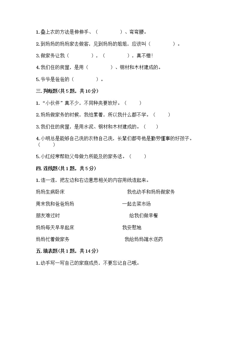 人教部编版（五四制）一年级下册第三单元 我爱我家 12 干点家务活测试卷及答案参考第2页