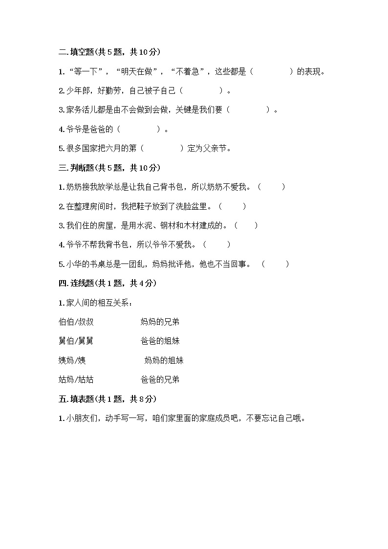 人教部编版（五四制）一年级下册第三单元 我爱我家 12 干点家务活测试卷有解析答案第2页