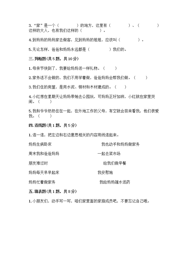 人教部编版  一年级下册第三单元 我爱我家 12 干点家务活测试卷（夺冠）第2页
