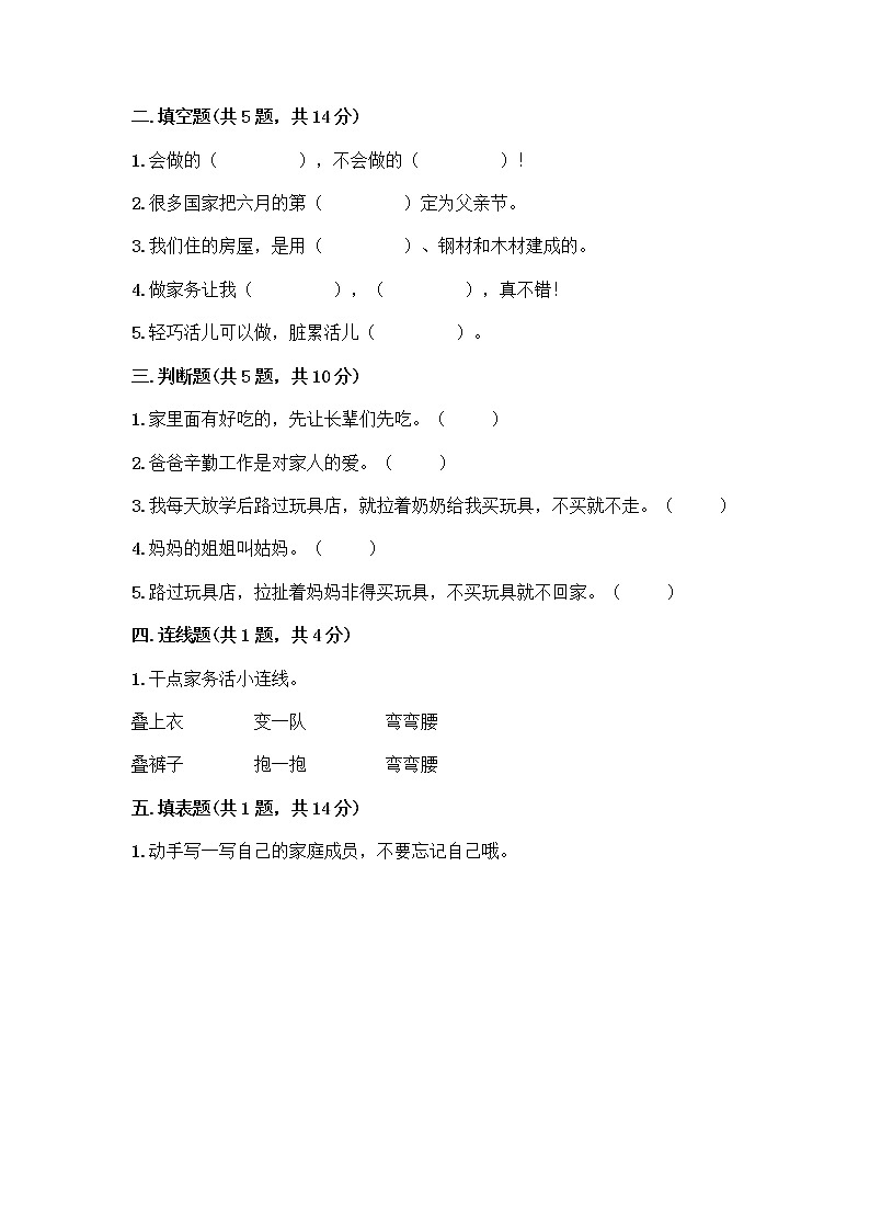 人教部编版  一年级下册第三单元 我爱我家 12 干点家务活测试卷（名校卷）第2页