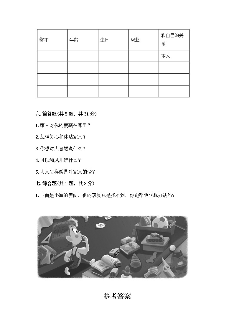 人教部编版  一年级下册第三单元 我爱我家 12 干点家务活测试卷（名校卷）第3页