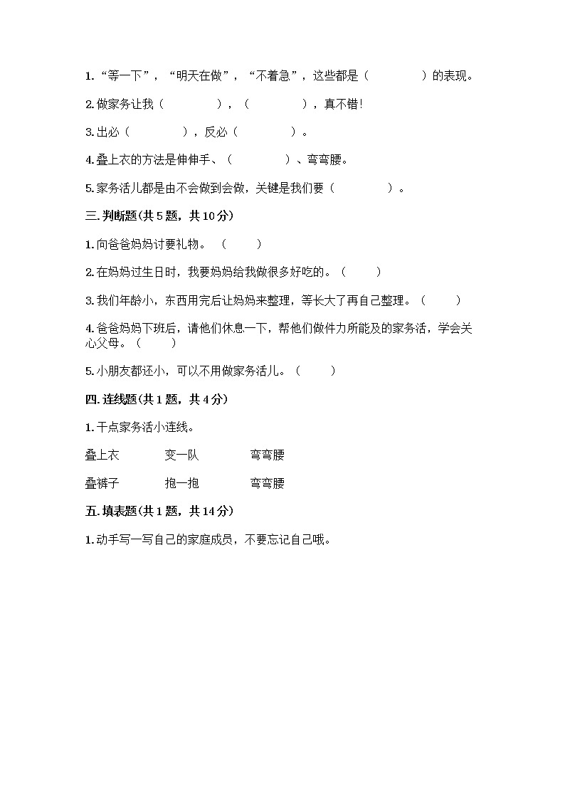 人教部编版  一年级下册第三单元 我爱我家 12 干点家务活测试卷（全优）02