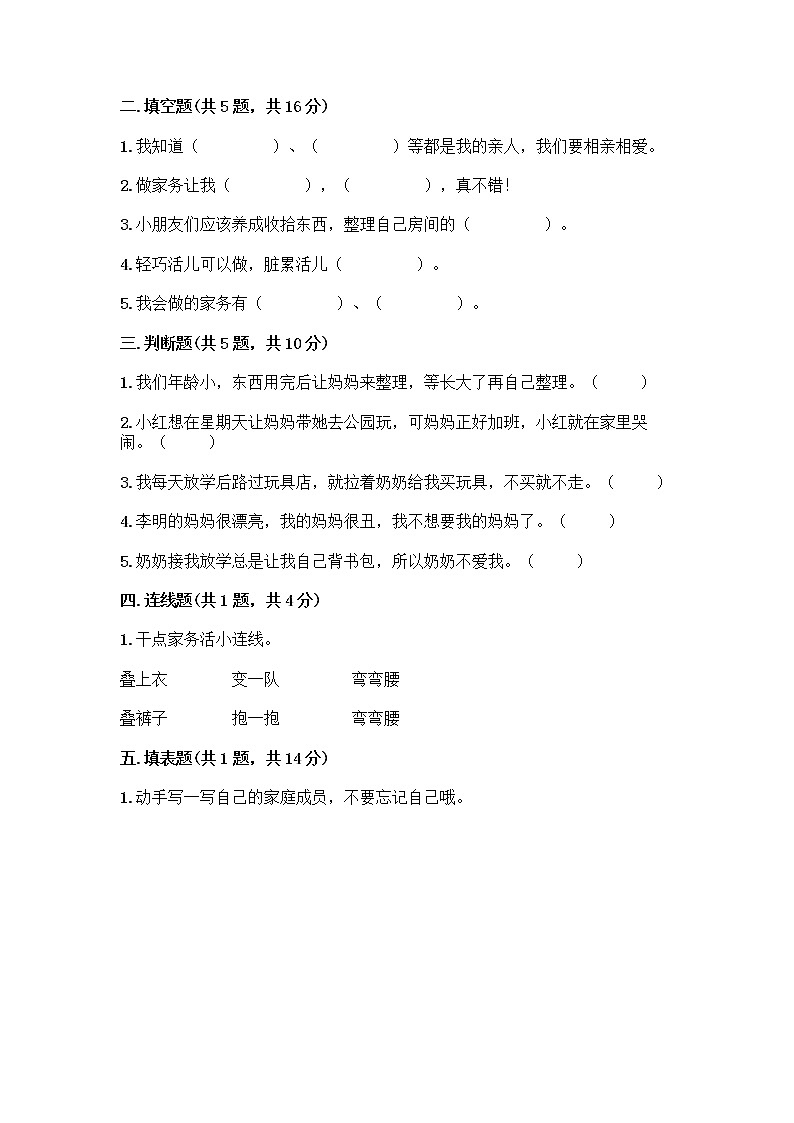 人教部编版  一年级下册第三单元 我爱我家 12 干点家务活测试卷（名师推荐）02