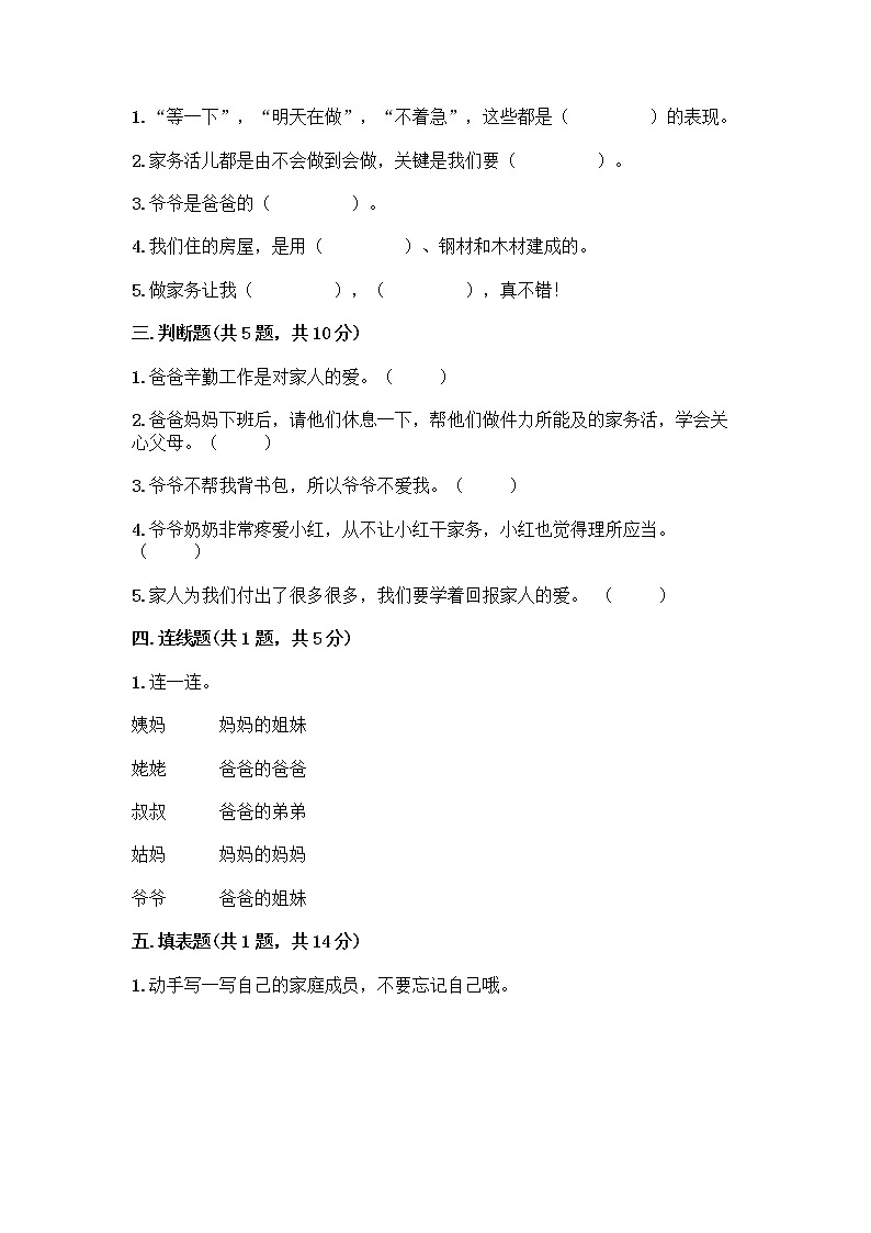 人教部编版  一年级下册第三单元 我爱我家 12 干点家务活测试卷（各地真题）第2页