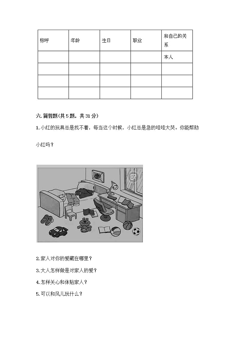 人教部编版  一年级下册第三单元 我爱我家 12 干点家务活测试卷（各地真题）第3页